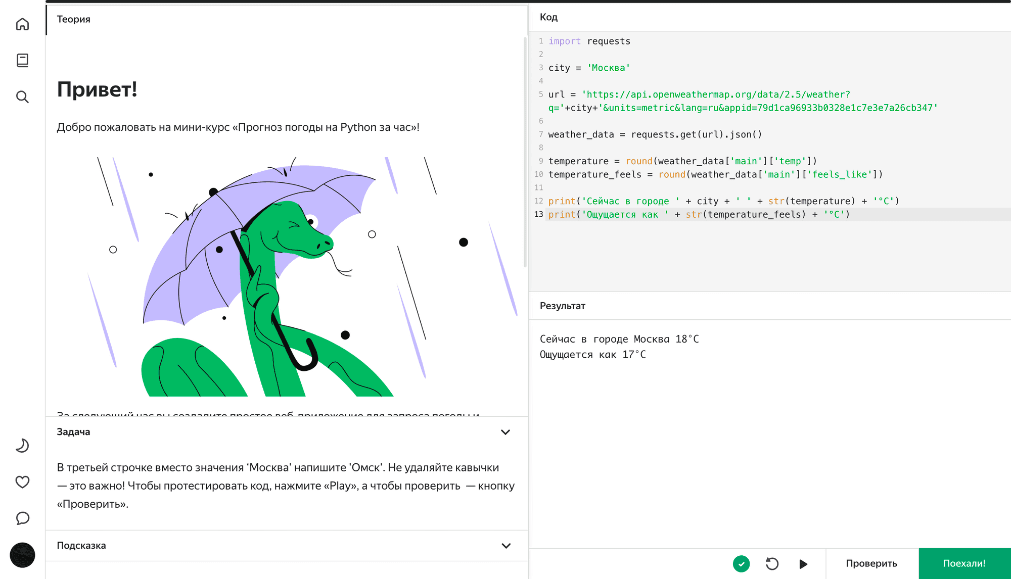 Weather forecast with Python in 1 hour